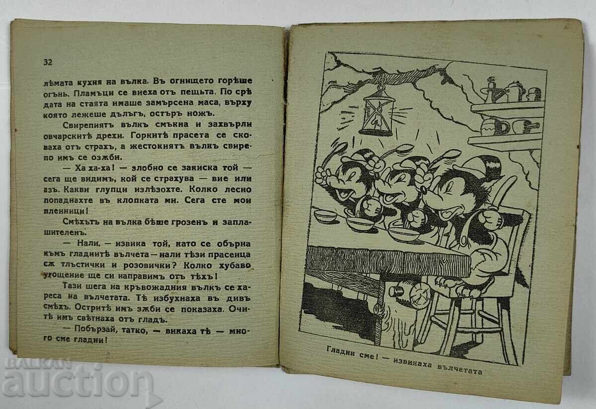 ΤΡΙΑ ΚΑΚΑ ΛΥΚΟΙ ΟΥΟΛΤ ΝΤΙΣΝΕΪ ΒΑΣΙΛΕΙΟ ΒΟΥΛΓΑΡΙΑ - 6