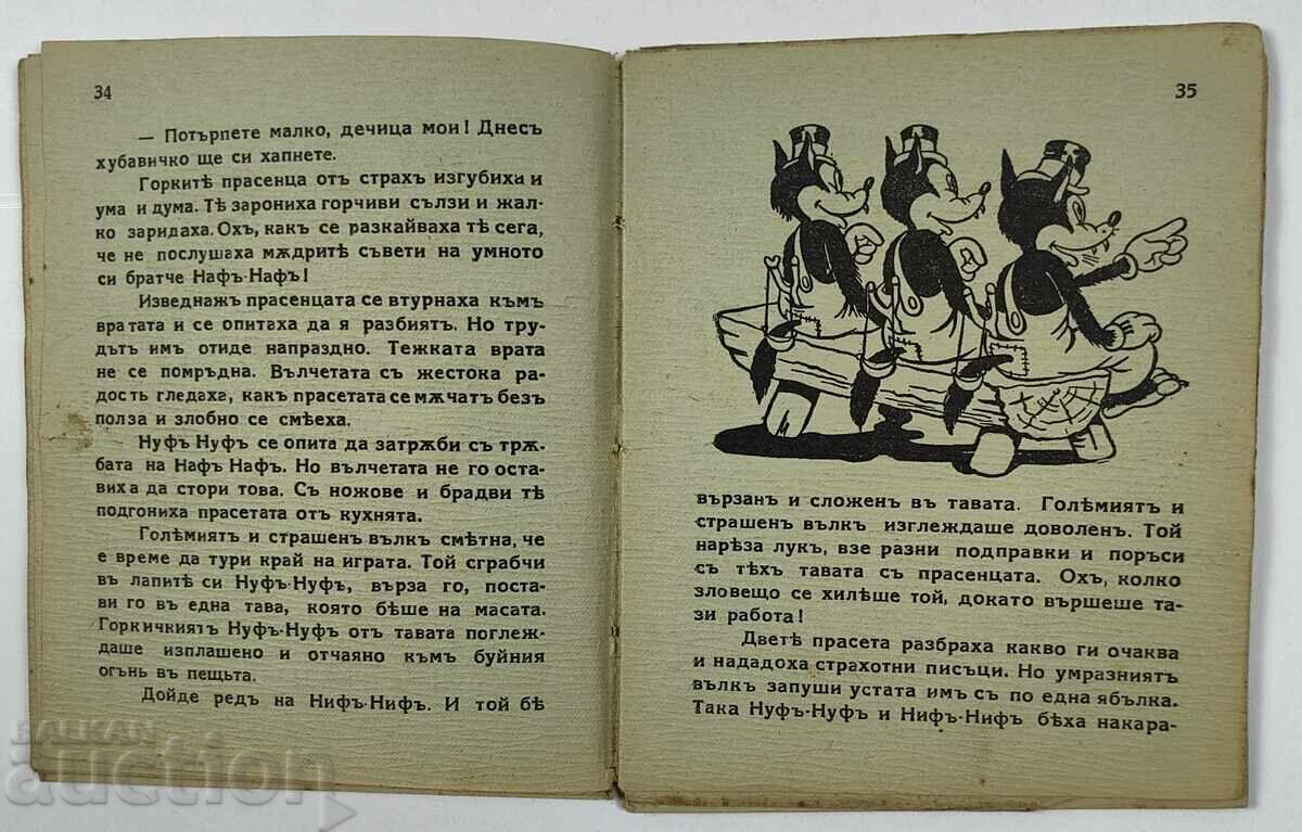 ΤΡΙΑ ΚΑΚΑ ΛΥΚΟΙ ΟΥΟΛΤ ΝΤΙΣΝΕΪ ΒΑΣΙΛΕΙΟ ΒΟΥΛΓΑΡΙΑ - 7