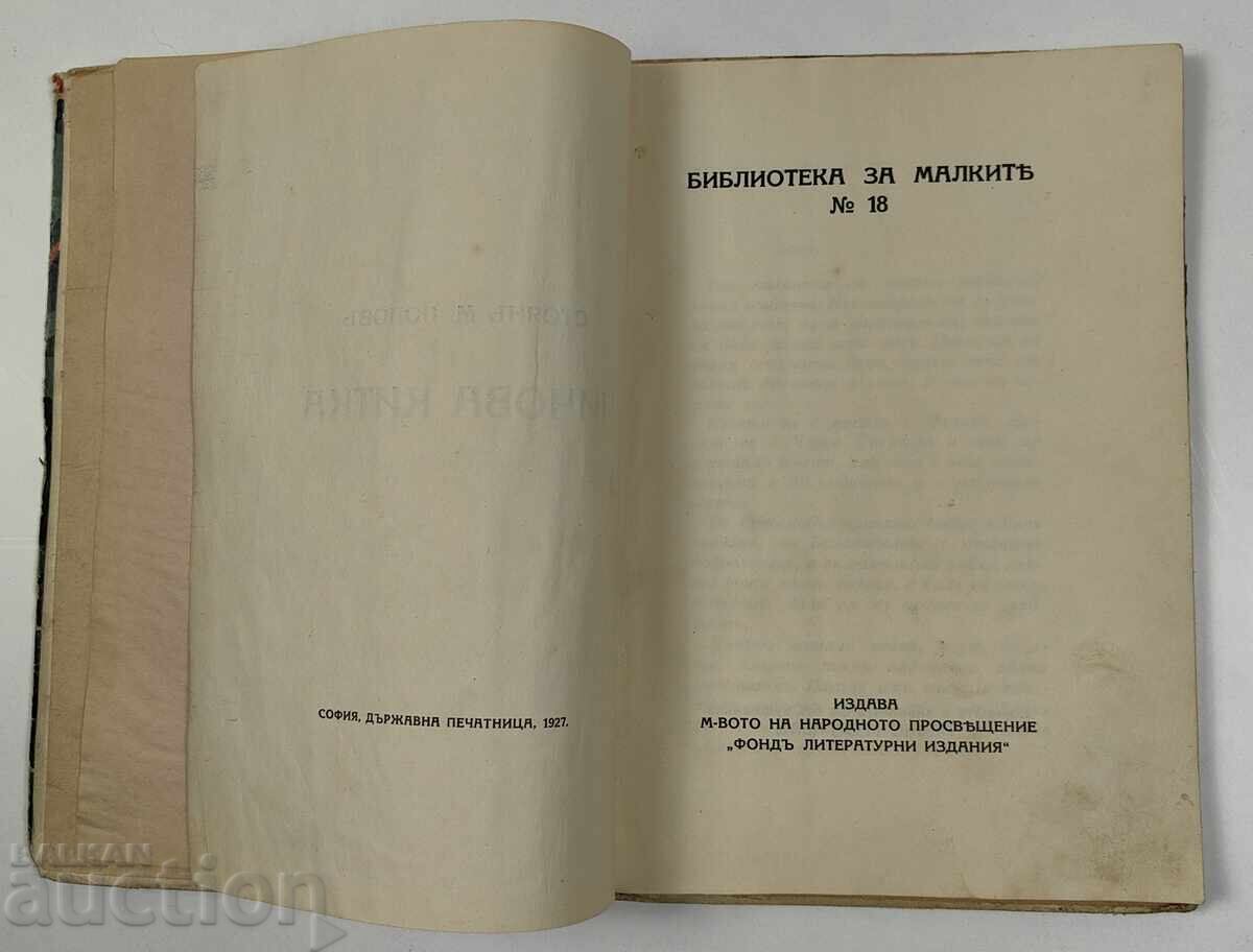 Доставка на ЧИЧОВА КИТКА ДЕТСКА КНИЖКА КНИГА ЦАРСТВО БЪЛГАРИЯ Доставка на ЧИЧОВА КИТКА ДЕТСКА КНИЖКА КНИГА ЦАРСТВО БЪЛГАРИЯ