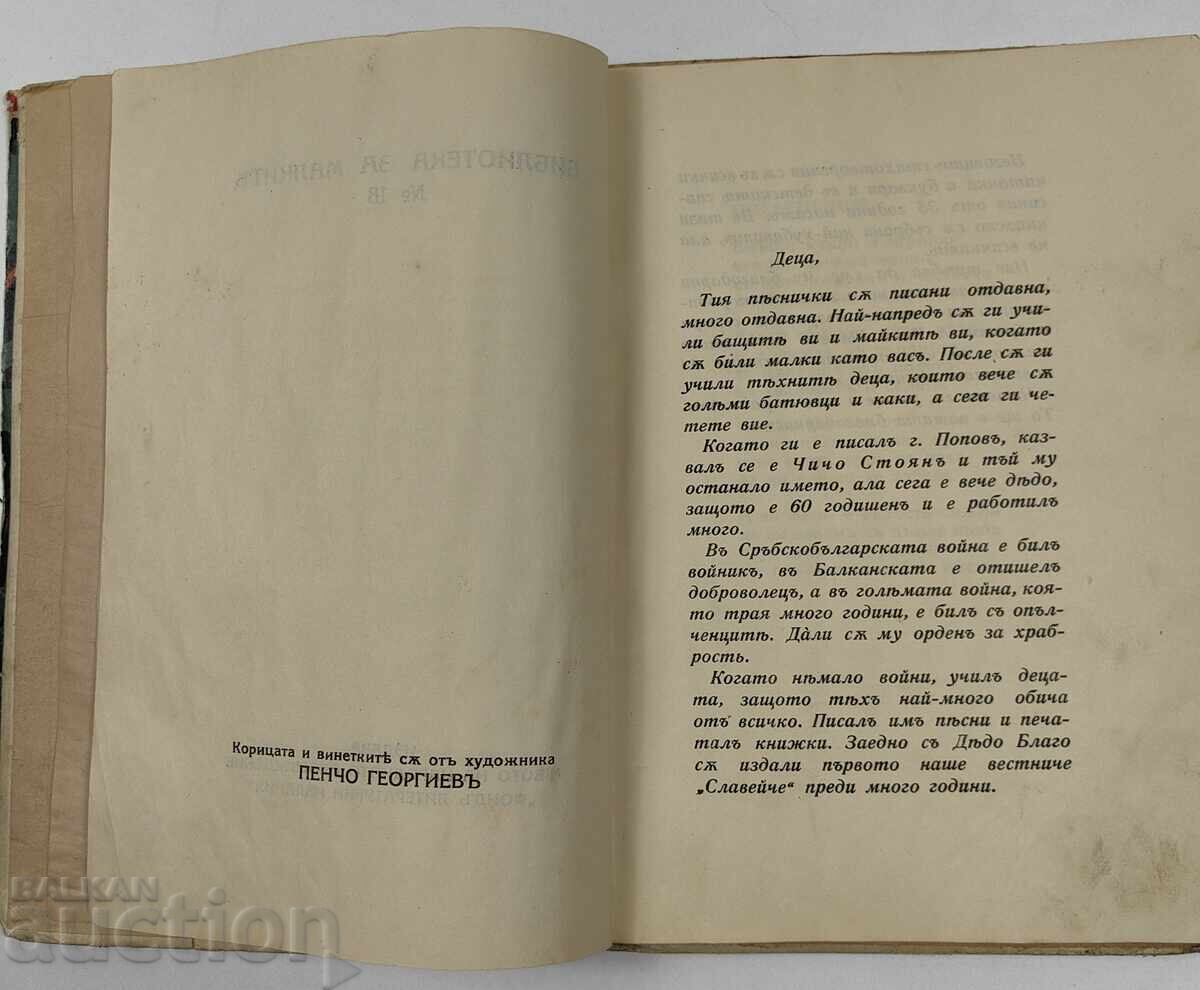 ЧИЧОВА КИТКА ДЕТСКА КНИЖКА КНИГА ЦАРСТВО БЪЛГАРИЯ - 5 ЧИЧОВА КИТКА ДЕТСКА КНИЖКА КНИГА ЦАРСТВО БЪЛГАРИЯ - 5