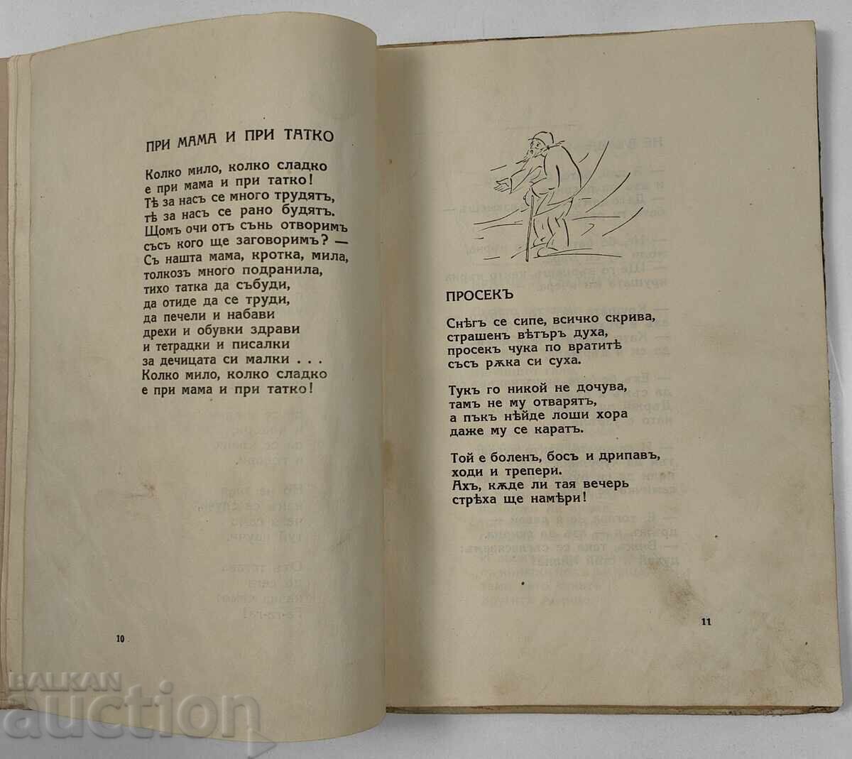 ЧИЧОВА КИТКА ДЕТСКА КНИЖКА КНИГА ЦАРСТВО БЪЛГАРИЯ - 6 ЧИЧОВА КИТКА ДЕТСКА КНИЖКА КНИГА ЦАРСТВО БЪЛГАРИЯ - 6