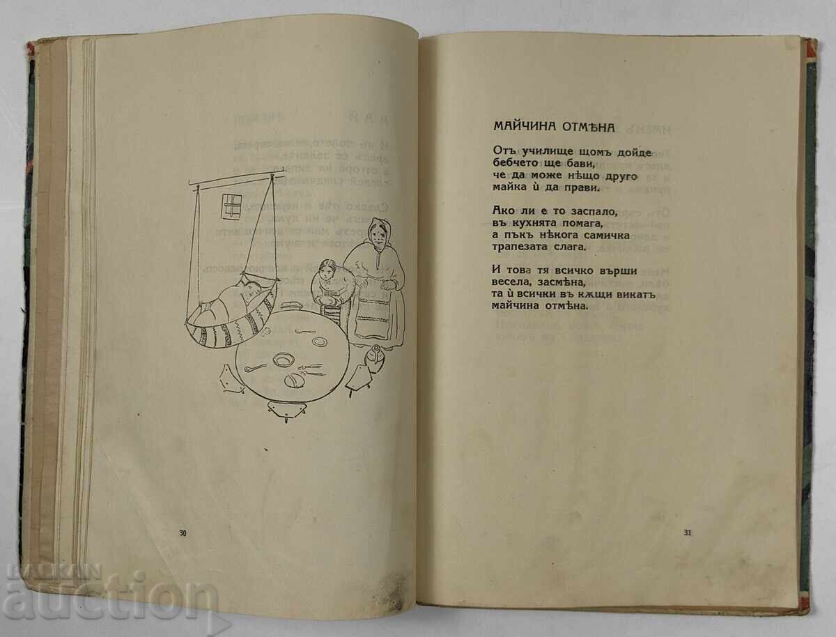 ЧИЧОВА КИТКА ДЕТСКА КНИЖКА КНИГА ЦАРСТВО БЪЛГАРИЯ - 7 ЧИЧОВА КИТКА ДЕТСКА КНИЖКА КНИГА ЦАРСТВО БЪЛГАРИЯ - 7