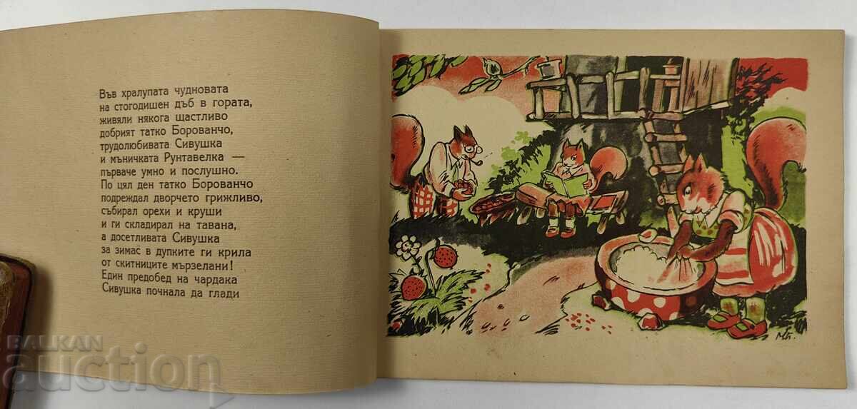 Аукцион МИЛОСТИВАТА КАТЕРИЧКА ДЕТСКА КНИЖКА КНИГА Аукцион МИЛОСТИВАТА КАТЕРИЧКА ДЕТСКА КНИЖКА КНИГА