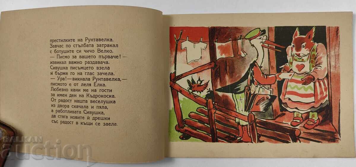 Доставка на МИЛОСТИВАТА КАТЕРИЧКА ДЕТСКА КНИЖКА КНИГА Доставка на МИЛОСТИВАТА КАТЕРИЧКА ДЕТСКА КНИЖКА КНИГА