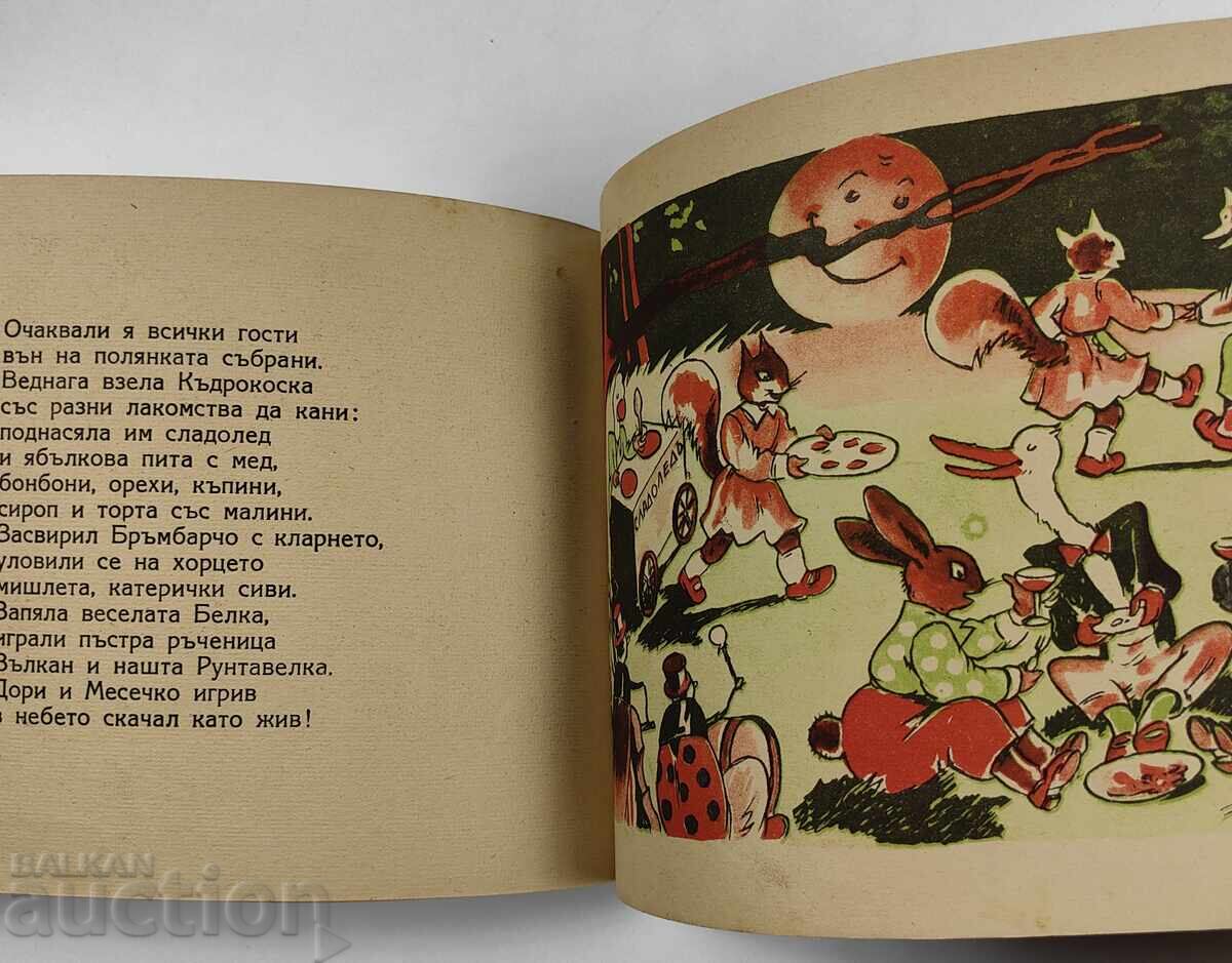 МИЛОСТИВАТА КАТЕРИЧКА ДЕТСКА КНИЖКА КНИГА - 6 МИЛОСТИВАТА КАТЕРИЧКА ДЕТСКА КНИЖКА КНИГА - 6