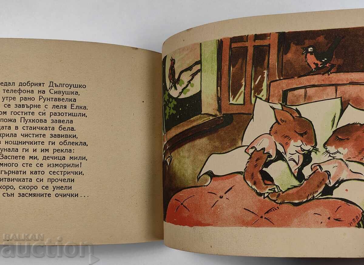 МИЛОСТИВАТА КАТЕРИЧКА ДЕТСКА КНИЖКА КНИГА - 7 МИЛОСТИВАТА КАТЕРИЧКА ДЕТСКА КНИЖКА КНИГА - 7