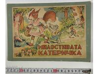 Η ΕΥΓΕΝΙΚΗ ΣΚΙΟΥΡΑΚΙ ΒΙΒΛΙΟ ΠΑΙΔΙΚΟ ΒΙΒΛΙΟ