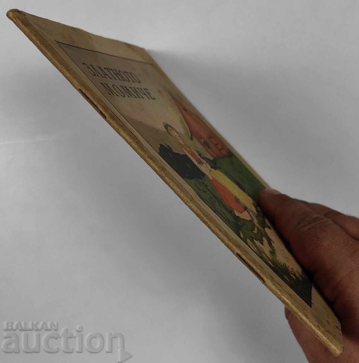 THE GOLDEN GIRL CHILDREN'S BOOK BOOK KINGDOM OF BULGARIA with price 29.00 BGN | € 14.83 THE GOLDEN GIRL CHILDREN'S BOOK BOOK KINGDOM OF BULGARIA with price 29.00 BGN | € 14.83