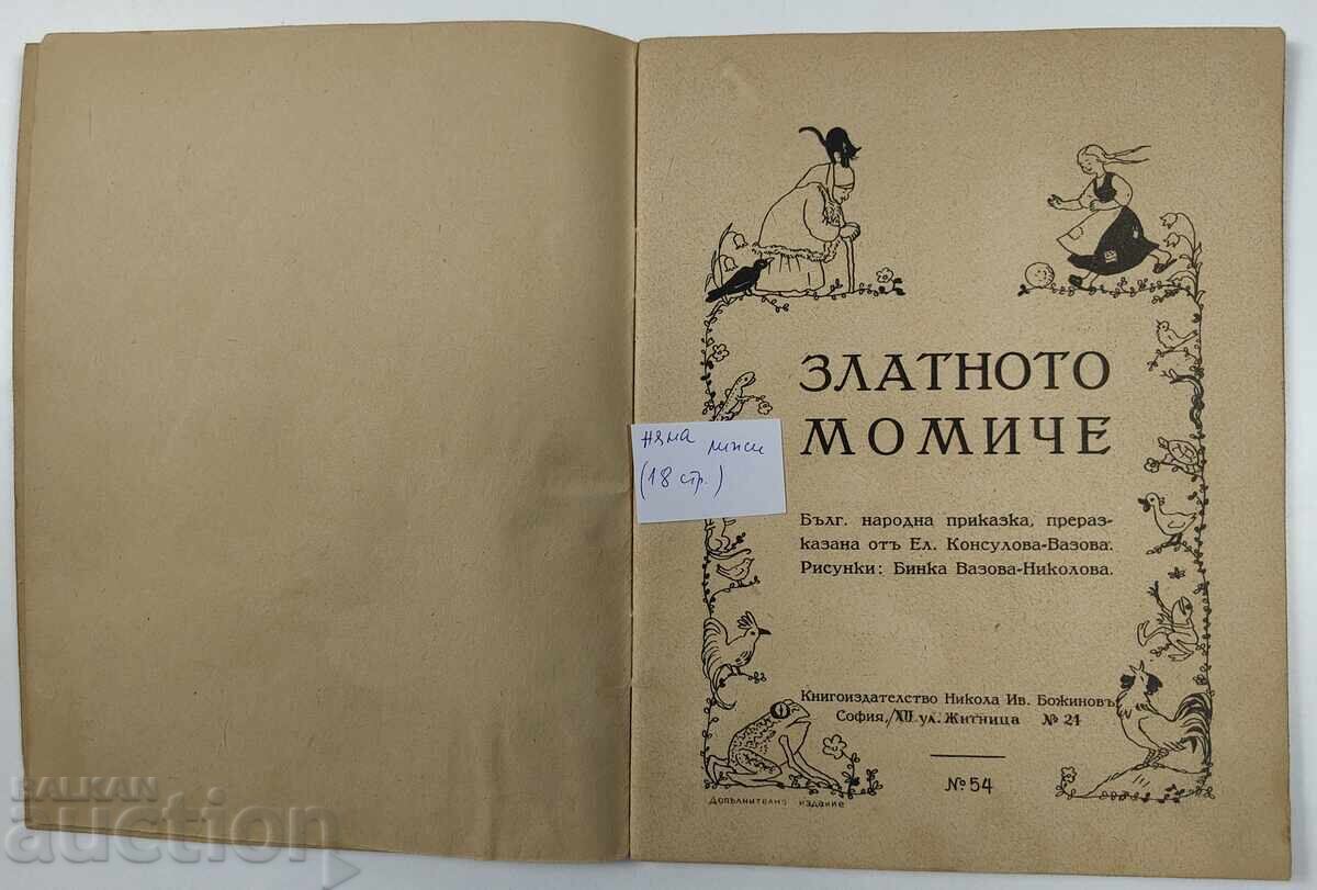 Auction THE GOLDEN GIRL CHILDREN'S BOOK BOOK KINGDOM OF BULGARIA Auction THE GOLDEN GIRL CHILDREN'S BOOK BOOK KINGDOM OF BULGARIA