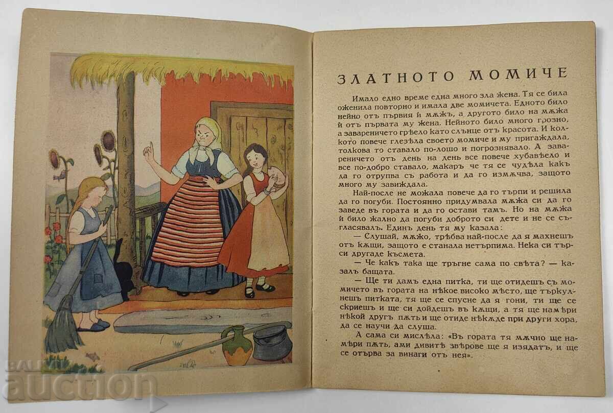 Delivery of THE GOLDEN GIRL CHILDREN'S BOOK BOOK KINGDOM OF BULGARIA Delivery of THE GOLDEN GIRL CHILDREN'S BOOK BOOK KINGDOM OF BULGARIA