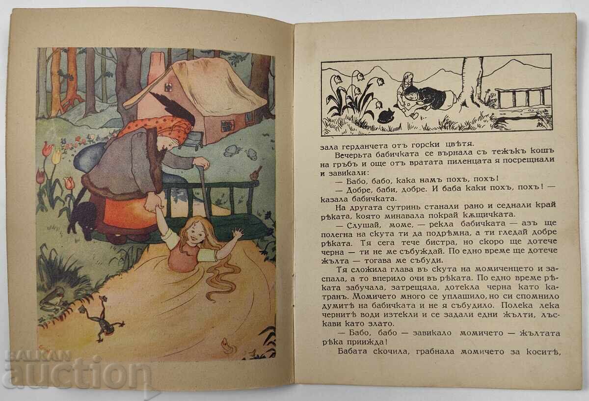 THE GOLDEN GIRL CHILDREN'S BOOK BOOK KINGDOM OF BULGARIA - 6 THE GOLDEN GIRL CHILDREN'S BOOK BOOK KINGDOM OF BULGARIA - 6