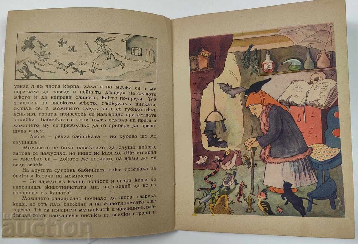 THE GOLDEN GIRL CHILDREN'S BOOK BOOK KINGDOM OF BULGARIA - 7 THE GOLDEN GIRL CHILDREN'S BOOK BOOK KINGDOM OF BULGARIA - 7