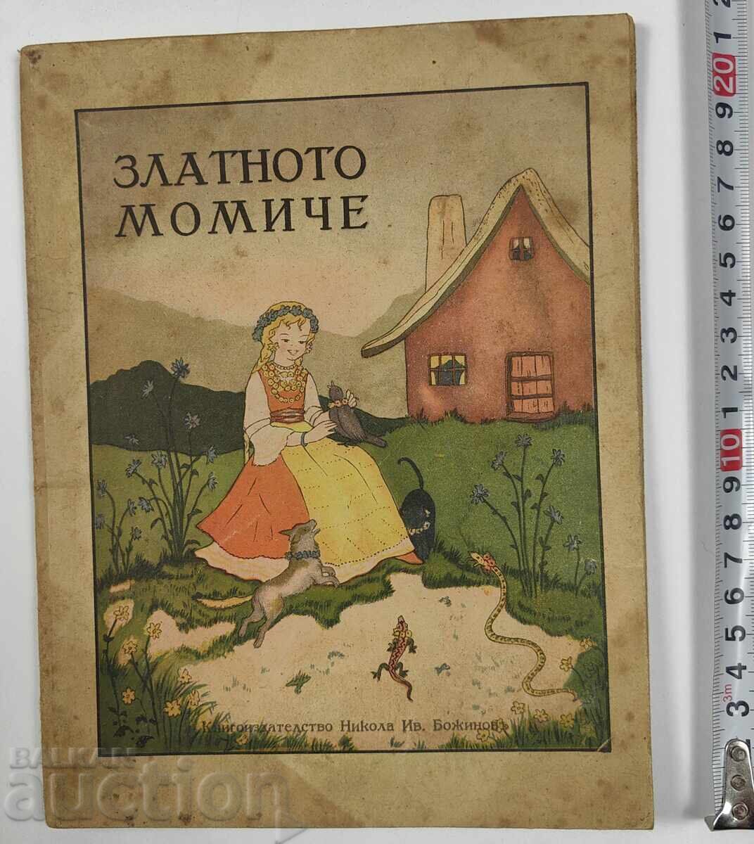 THE GOLDEN GIRL CHILDREN'S BOOK BOOK KINGDOM OF BULGARIA THE GOLDEN GIRL CHILDREN'S BOOK BOOK KINGDOM OF BULGARIA