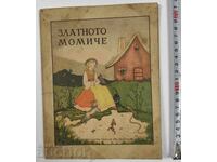 THE GOLDEN GIRL CHILDREN'S BOOK BOOK KINGDOM OF BULGARIA