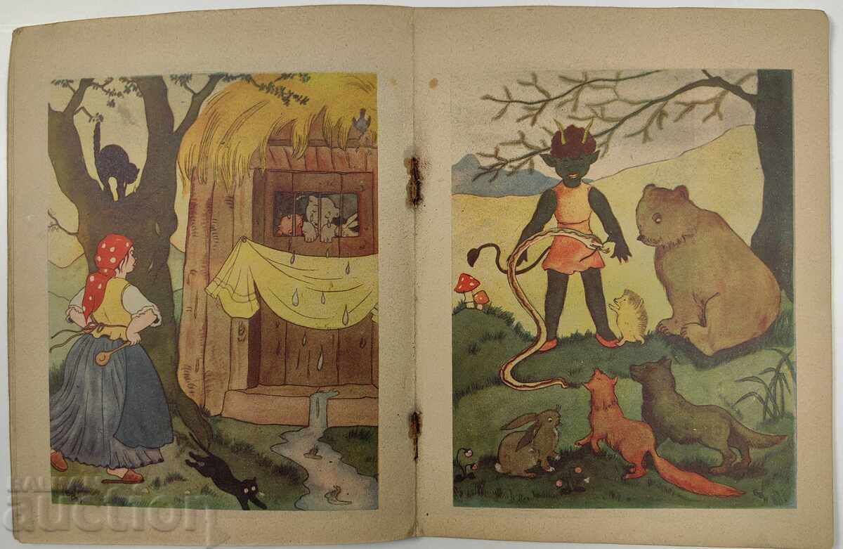 Ο ΚΑΛΟΣ ΚΥΝΗΓΟΣ ΠΑΙΔΙΚΟ ΒΙΒΛΙΟ ΒΙΒΛΙΟ ΒΑΣΙΛΕΙΟ ΒΟΥΛΓΑΡΙΑΣ - 6