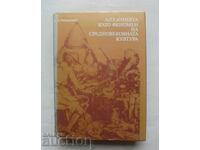 Η αλχημεία ως φαινόμενο του μεσαιωνικού πολιτισμού 1984
