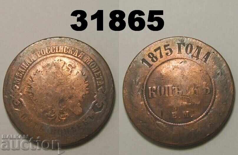 Русия 5 копейки 1875 ЕМ