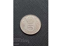 Hungary 5 Forint 1984
