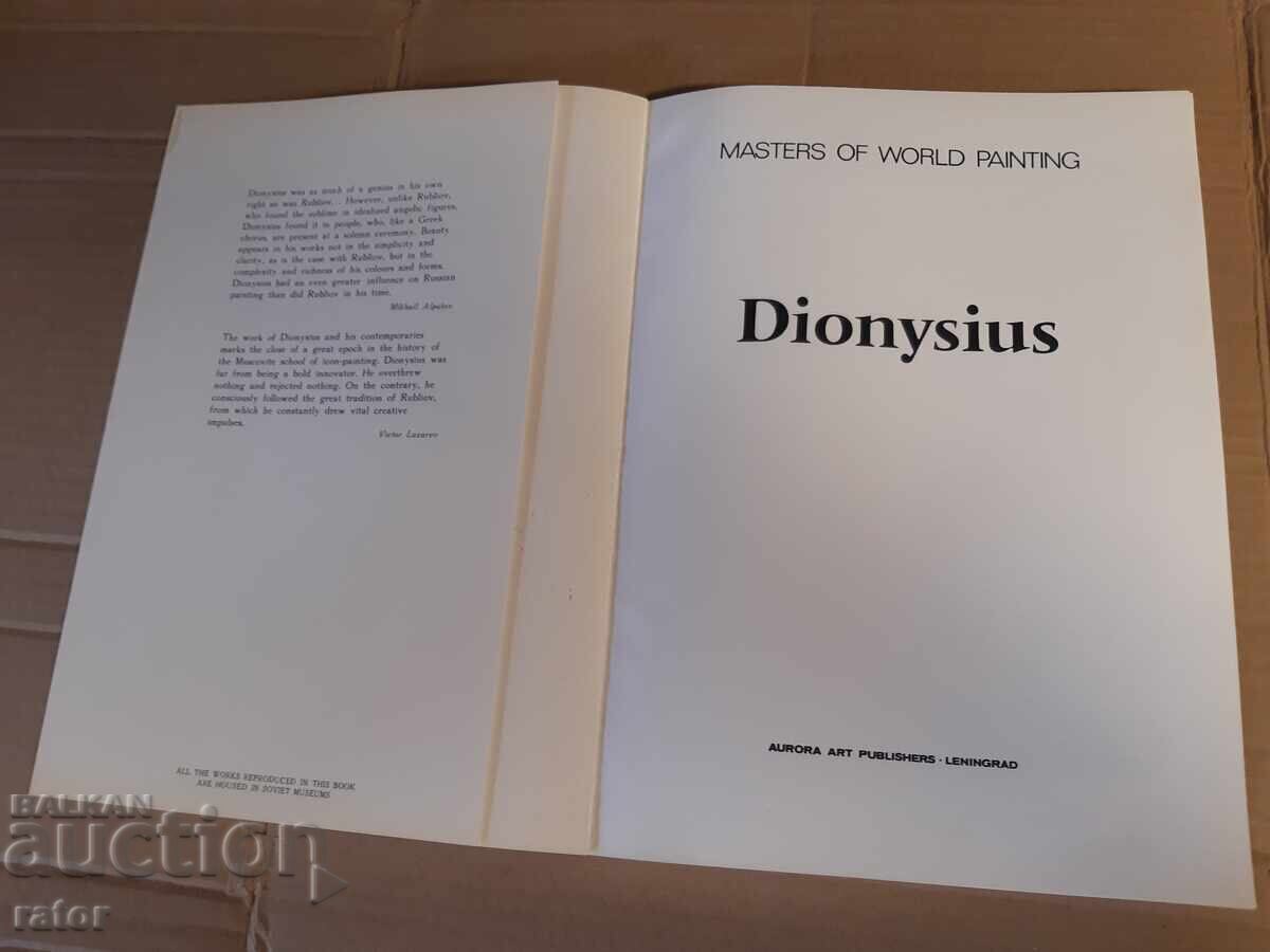 Album τέχνης, ζωγραφική - Ρωσικές εικόνες, ΔΙΟΝΥΣΙΟΣ με τιμή 18.00 BGN | € 9.20
