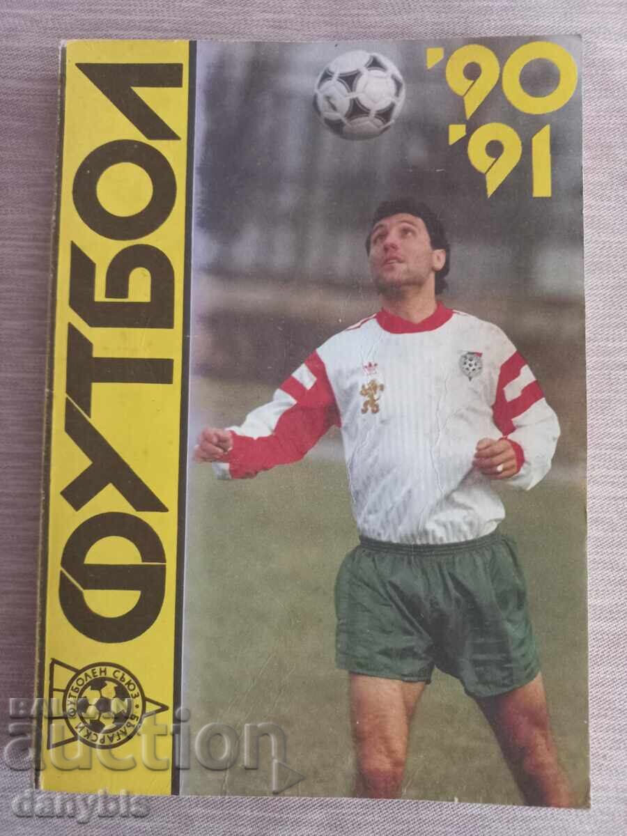 Ποδόσφαιρο 90 - 91 g