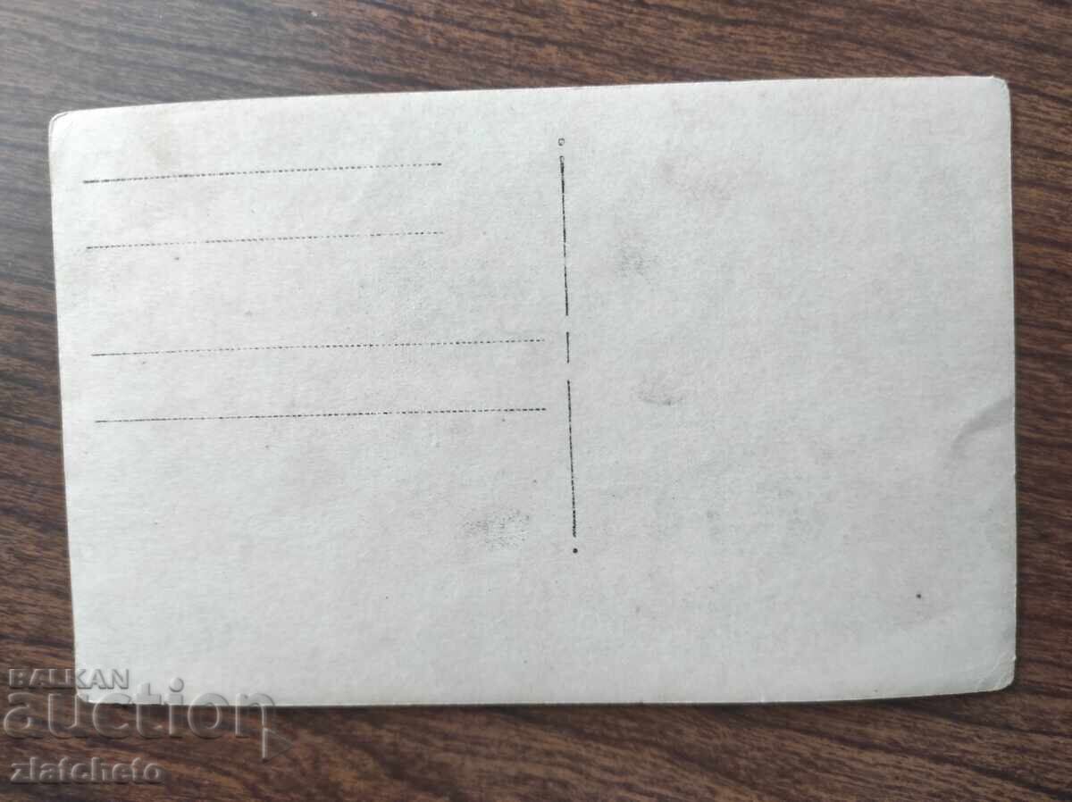 Old photo Kingdom of Bulgaria - with price 7.00 BGN | € 3.58