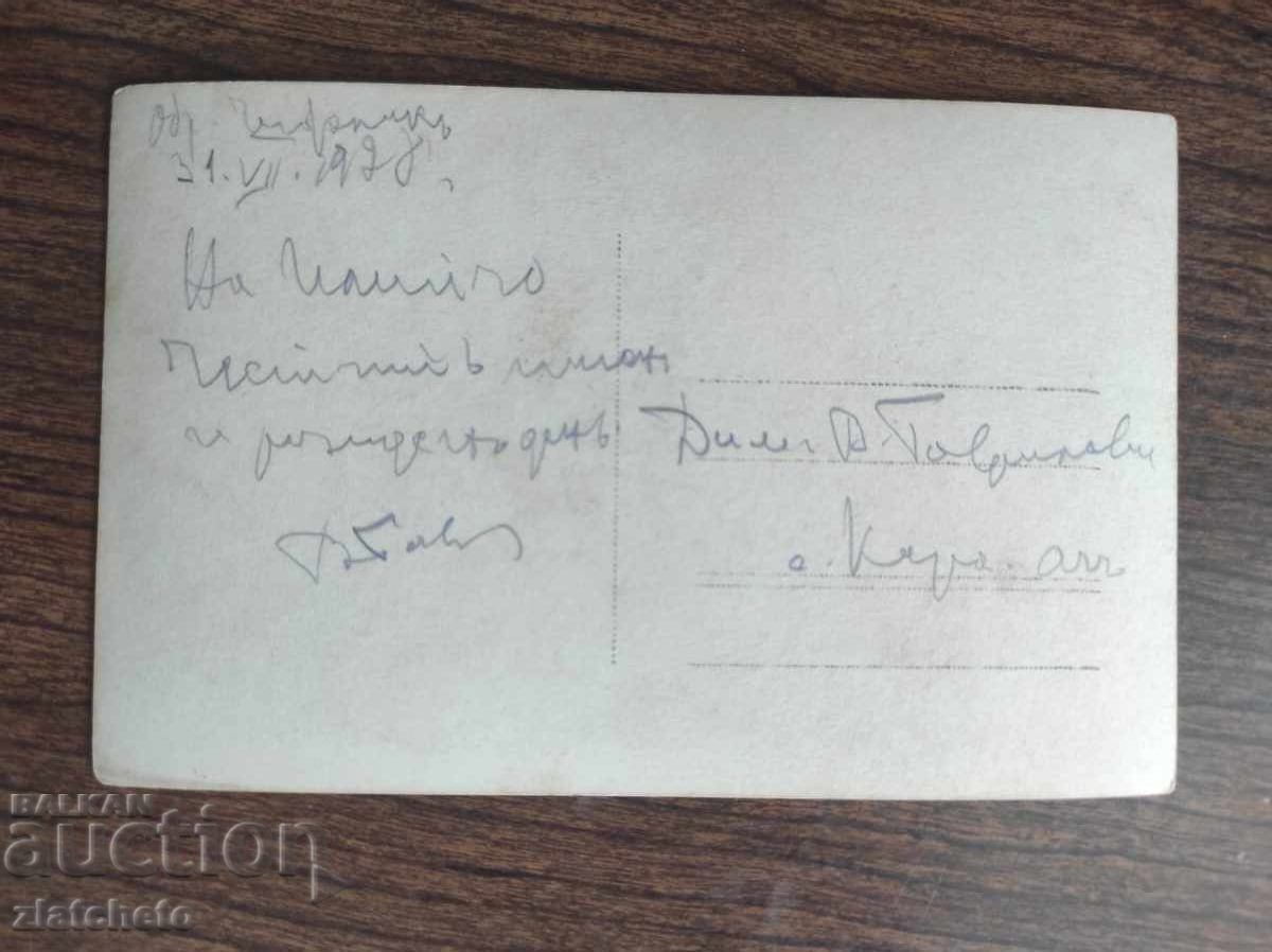 Fotografie veche Regatul Bulgariei - cu preț 15.00 BGN | € 7.67 Fotografie veche Regatul Bulgariei - cu preț 15.00 BGN | € 7.67