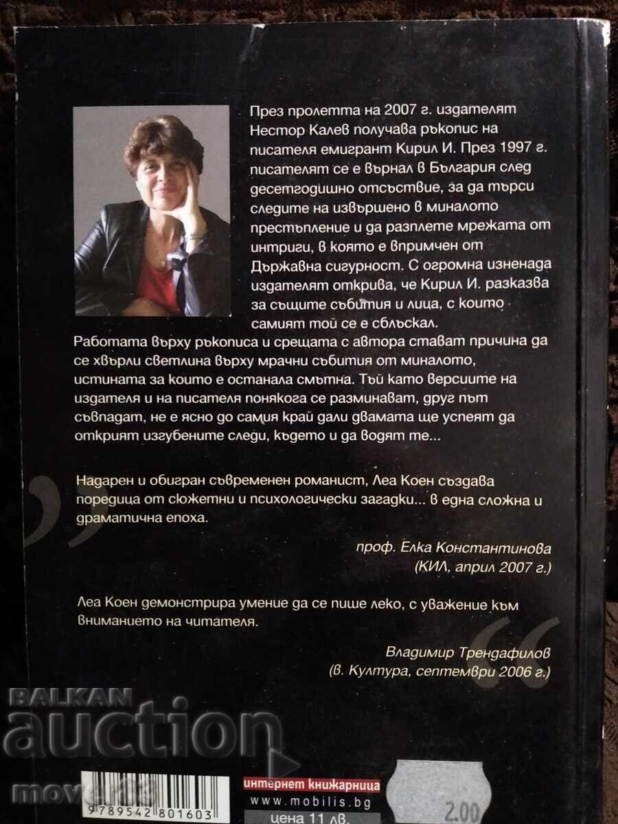 Близка връзка. Леа Коен с цена 1.19 лв. | € 0.61 Близка връзка. Леа Коен с цена 1.19 лв. | € 0.61