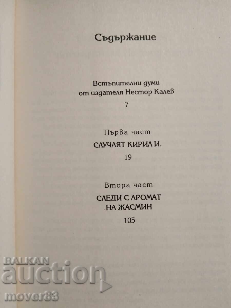 Доставка на Близка връзка. Леа Коен Доставка на Близка връзка. Леа Коен