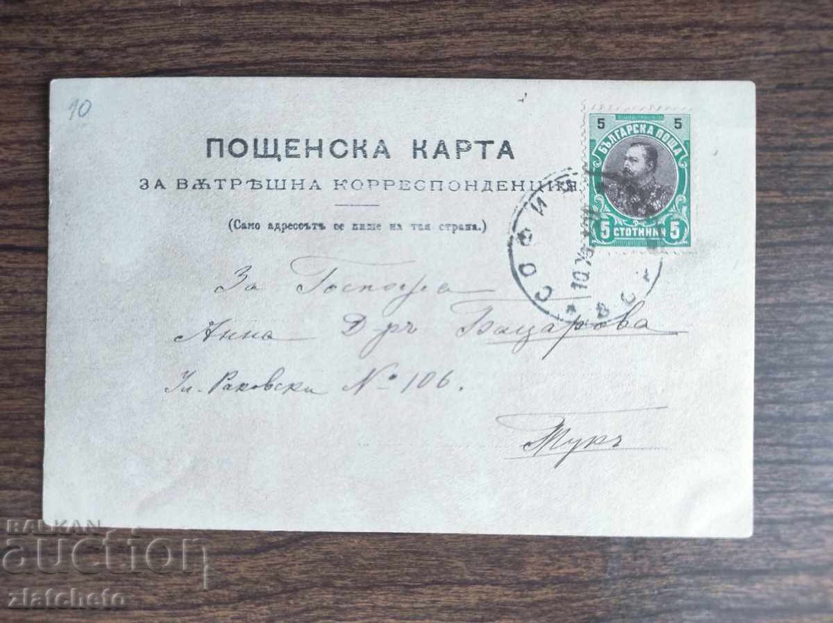 Пощенска карта България  - с цена 15.00 лв. | € 7.67