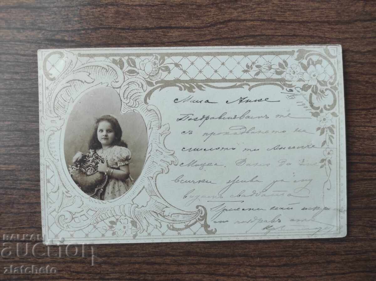 Пощенска карта България  -