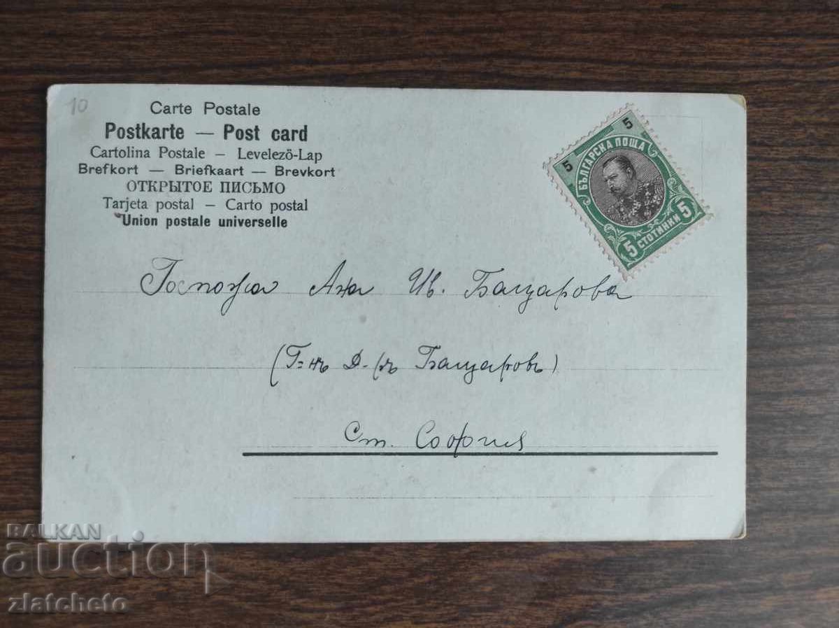 Carte postala Bulgaria - cu preț 15.00 BGN | € 7.67 Carte postala Bulgaria - cu preț 15.00 BGN | € 7.67