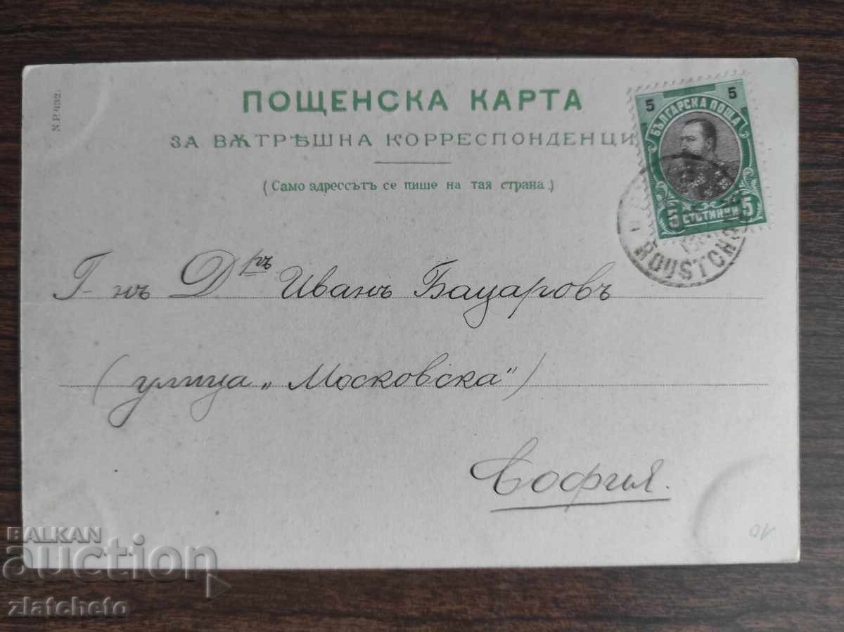 Пощенска карта България  - с цена 15.00 лв. | € 7.67
