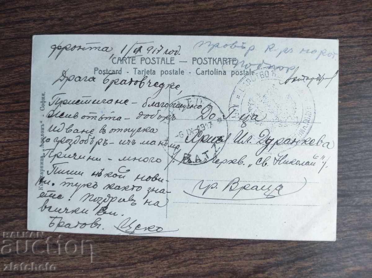 Пощенска карта България  -