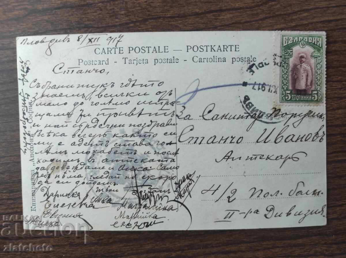 Ταχυδρομική κάρτα Βουλγαρία - Ταχυδρομική κάρτα Βουλγαρία -