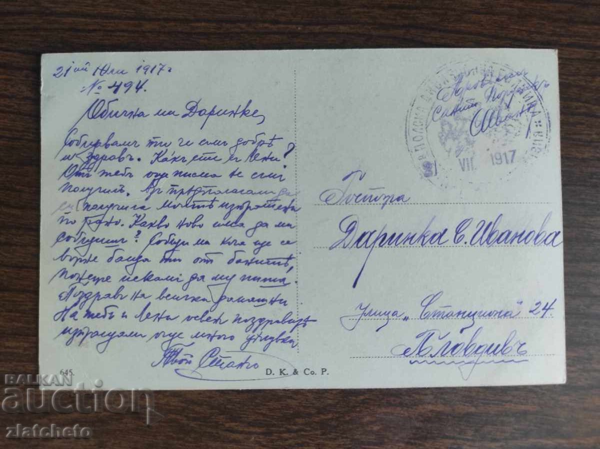 Пощенска карта България  -