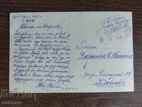 Ταχυδρομική κάρτα Βουλγαρία -