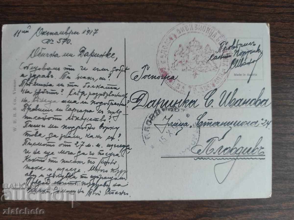 Ταχυδρομική κάρτα Βουλγαρία - Ταχυδρομική κάρτα Βουλγαρία -