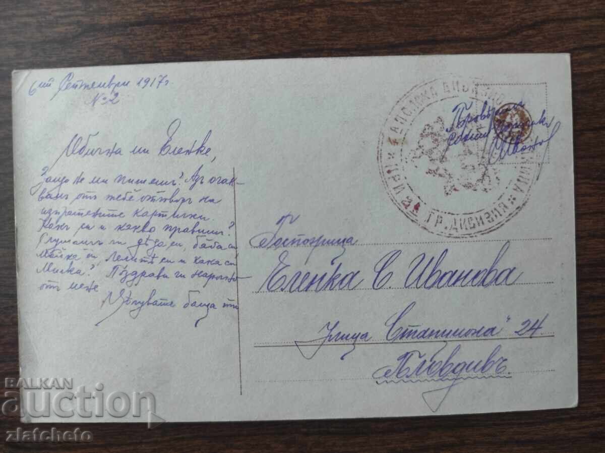 Carte postala Bulgaria -