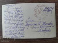 Ταχυδρομική κάρτα Βουλγαρία -