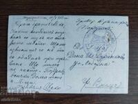 Ταχυδρομική κάρτα Βουλγαρία -