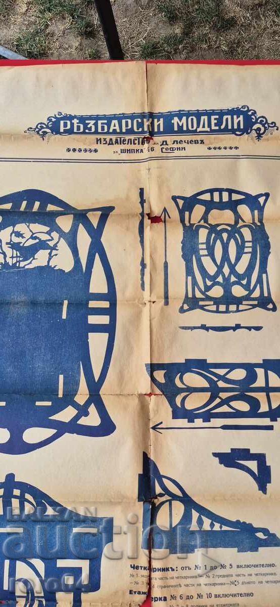 CARVING MODELS - TABLE No 11 with price 5.99 BGN | € 3.06