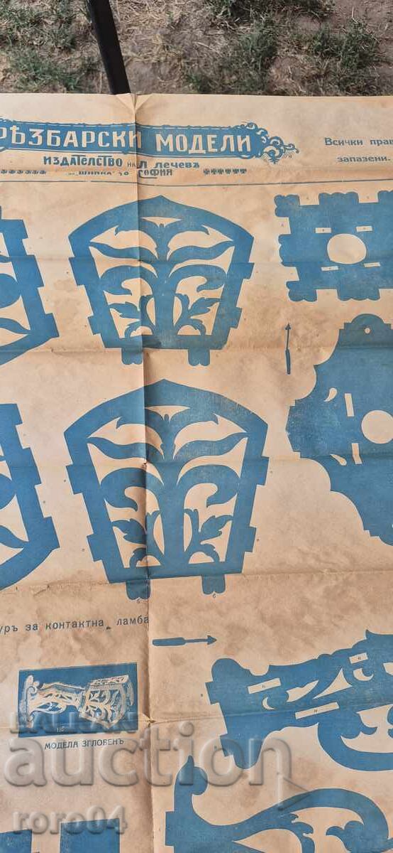 CARVED MODELS - TABLE No. 116 with price 5.99 BGN | € 3.06