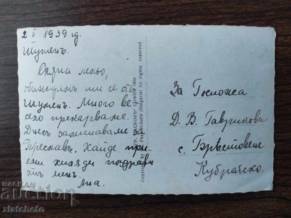Auction Postcard Bulgaria - Shumen Auction Postcard Bulgaria - Shumen