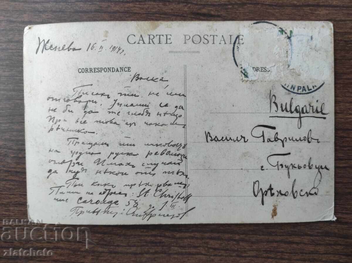 Доставка на Пощенска карта България  -