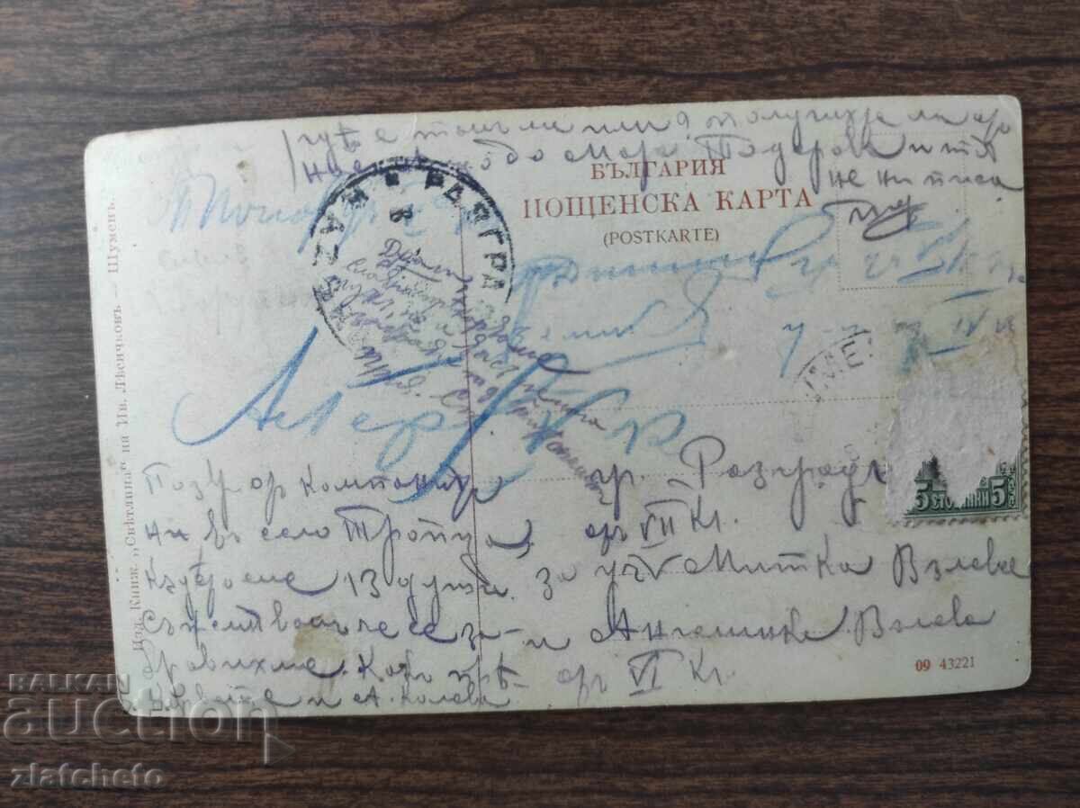 Auction Postcard Bulgaria - Shumen Auction Postcard Bulgaria - Shumen