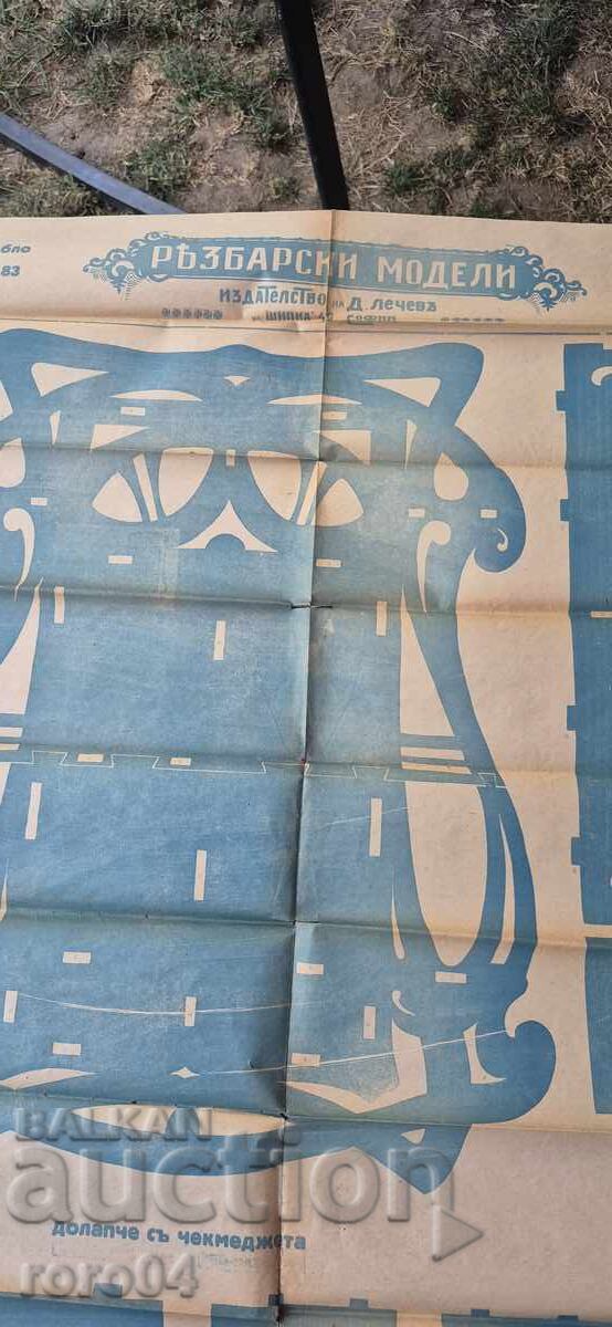 CARVING MODELS - TABLE No. 83 with price 5.99 BGN | € 3.06