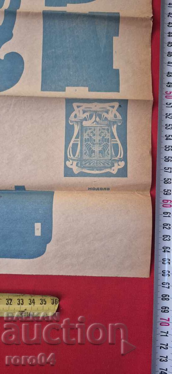 CARVING MODELS - TABLE No. 83 - 5