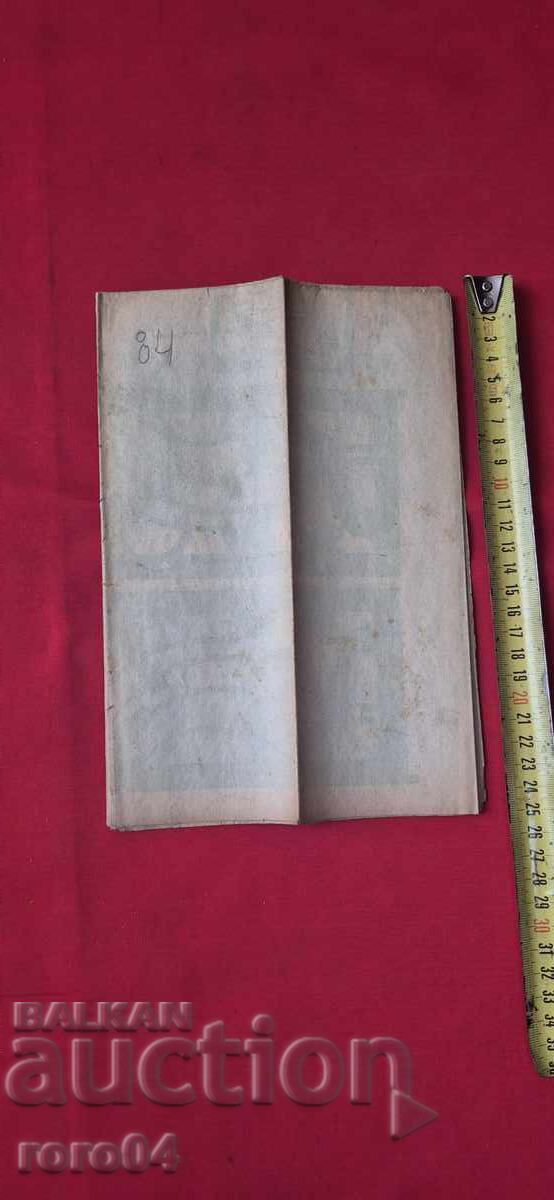 CARVING MODELS - TABLE No. 84 - 6