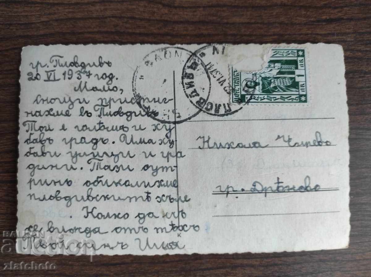 Postal card Bulgaria - Plovdiv with price 15.00 BGN | € 7.67