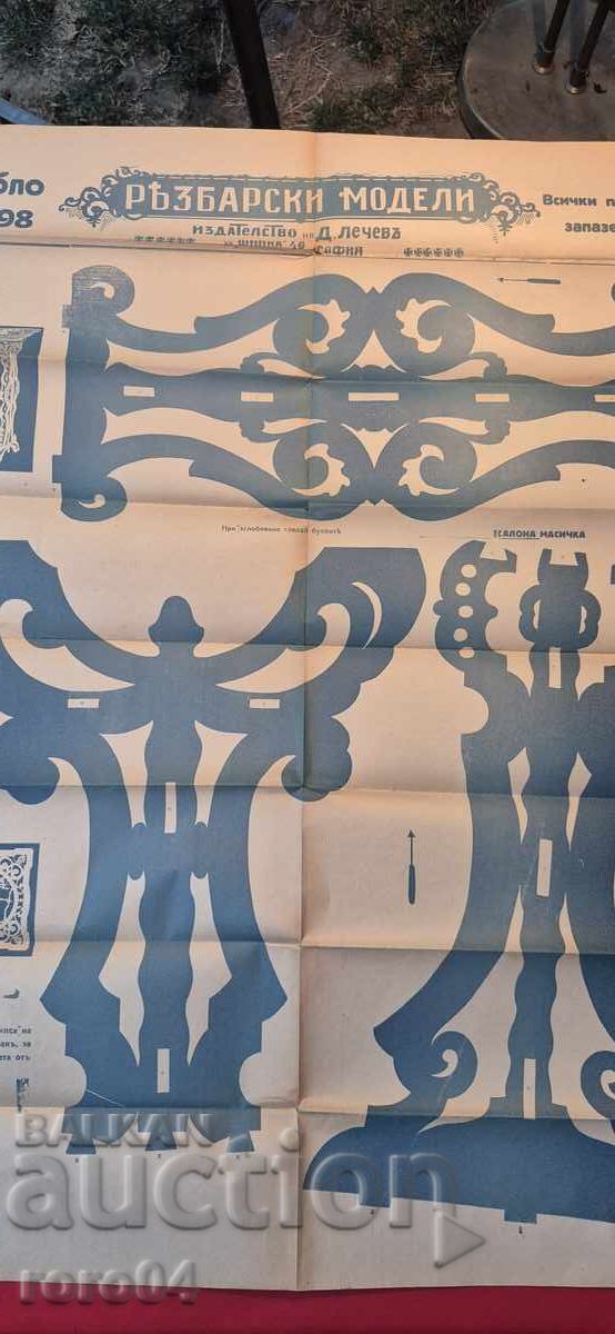 WOODCARVING MODELS - PANEL No. 98 with price 5.99 BGN | € 3.06